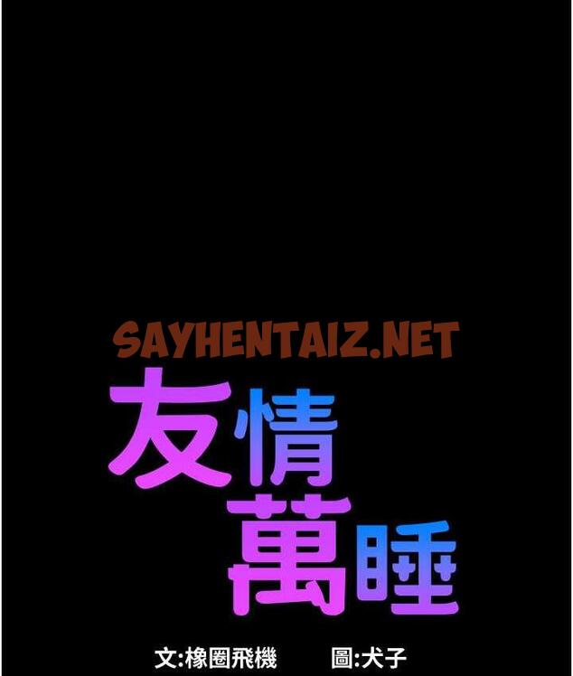 查看漫画友情萬睡 - 第84話-你只把我當炮友嗎? - sayhentaiz.net中的1777633图片