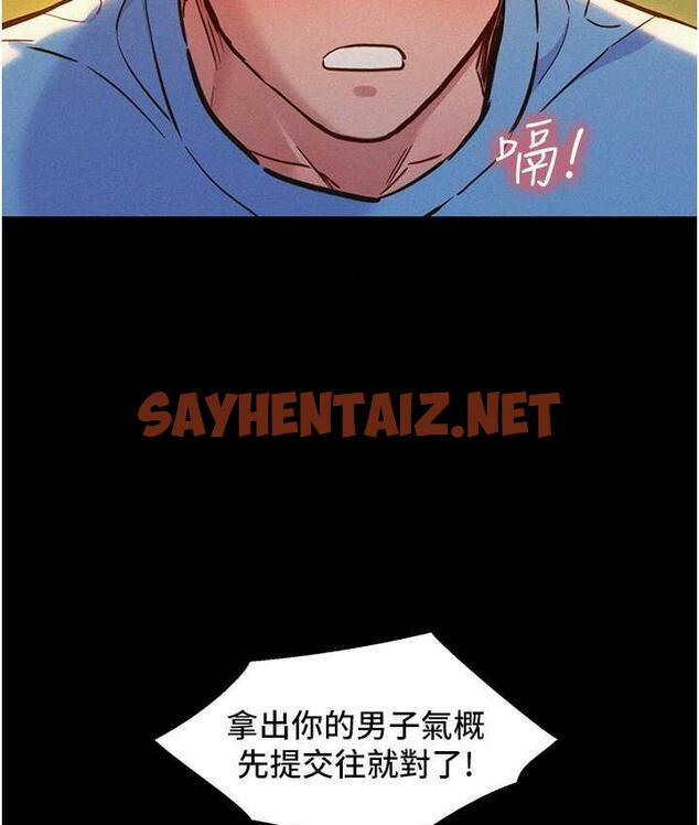 查看漫画友情萬睡 - 第84話-你只把我當炮友嗎? - sayhentaiz.net中的1777658图片