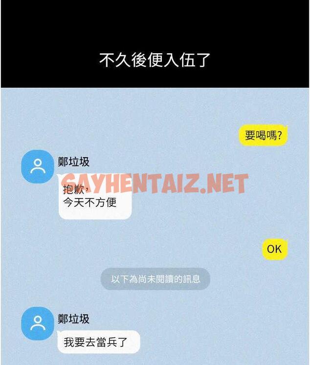 查看漫画友情萬睡 - 第84話-你只把我當炮友嗎? - sayhentaiz.net中的1777670图片