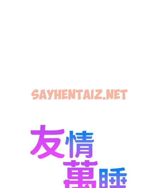 查看漫画友情萬睡 - 第85話-為「愛」捨棄男人的自尊心 - sayhentaiz.net中的1796862图片