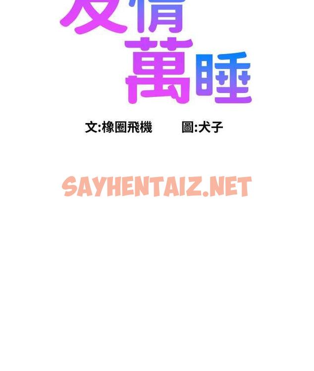 查看漫画友情萬睡 - 第86話-出爾反爾的渣男! - sayhentaiz.net中的1817208图片