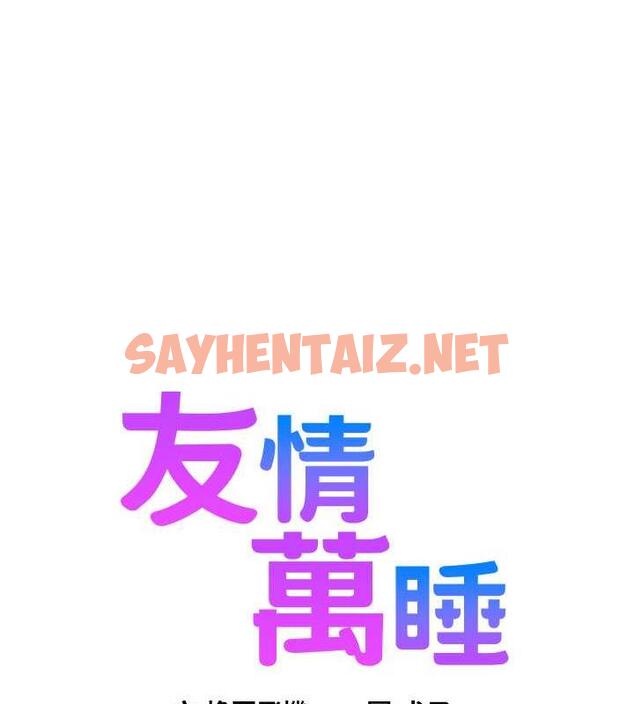 查看漫画友情萬睡 - 第87話-操到妳每天下不了床 - sayhentaiz.net中的1840675图片