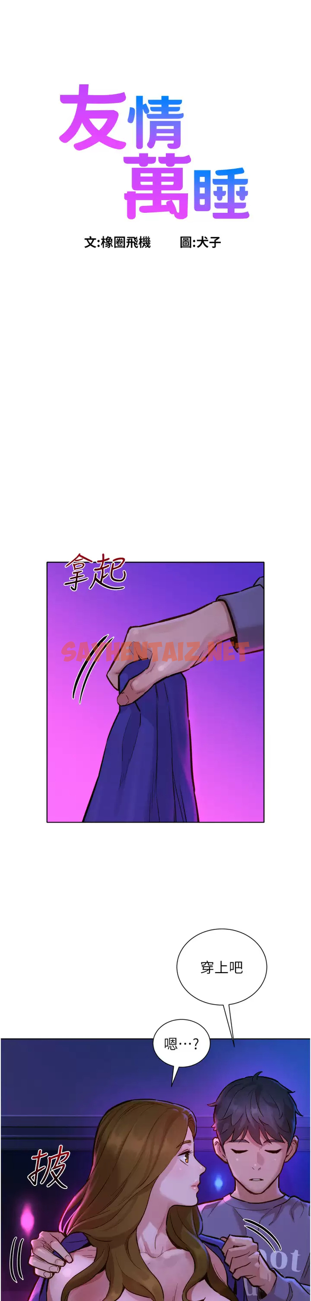 查看漫画友情萬睡 - 第9话-抗拒不了的Q弹蜜鲍 - sayhentaiz.net中的1000722图片