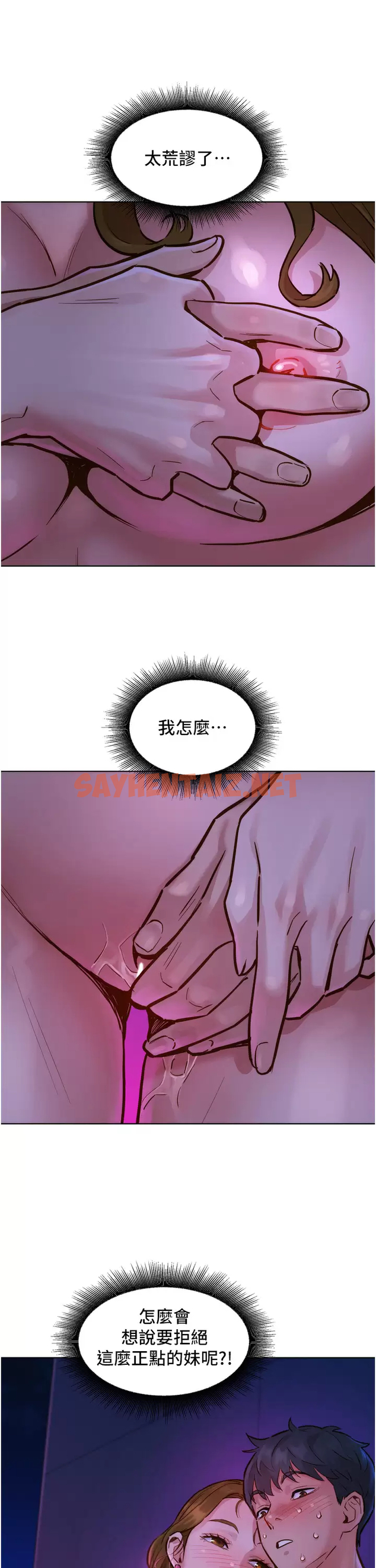 查看漫画友情萬睡 - 第9话-抗拒不了的Q弹蜜鲍 - sayhentaiz.net中的1000729图片