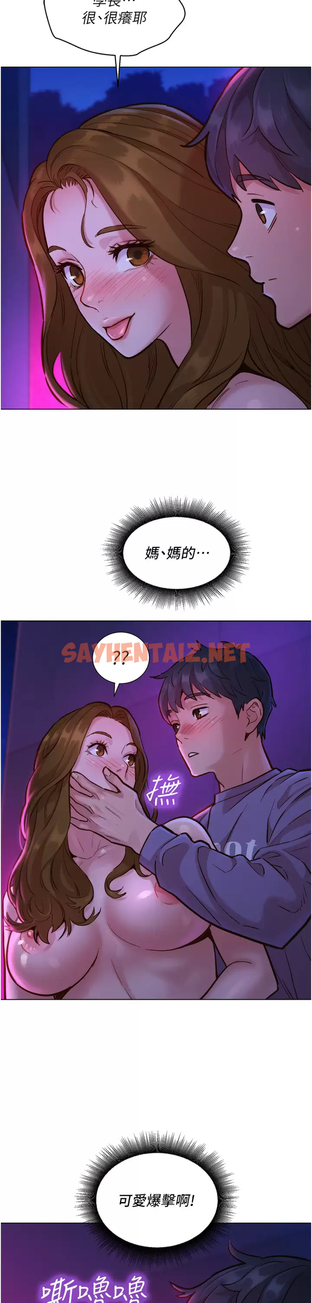 查看漫画友情萬睡 - 第9话-抗拒不了的Q弹蜜鲍 - sayhentaiz.net中的1000737图片