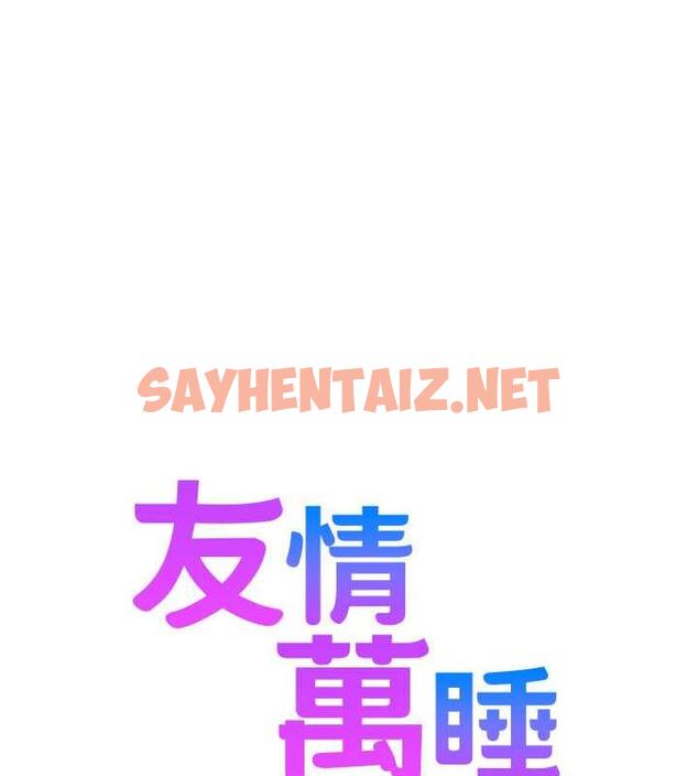 查看漫画友情萬睡 - 第90話-好、想、做、愛! - sayhentaiz.net中的1905240图片