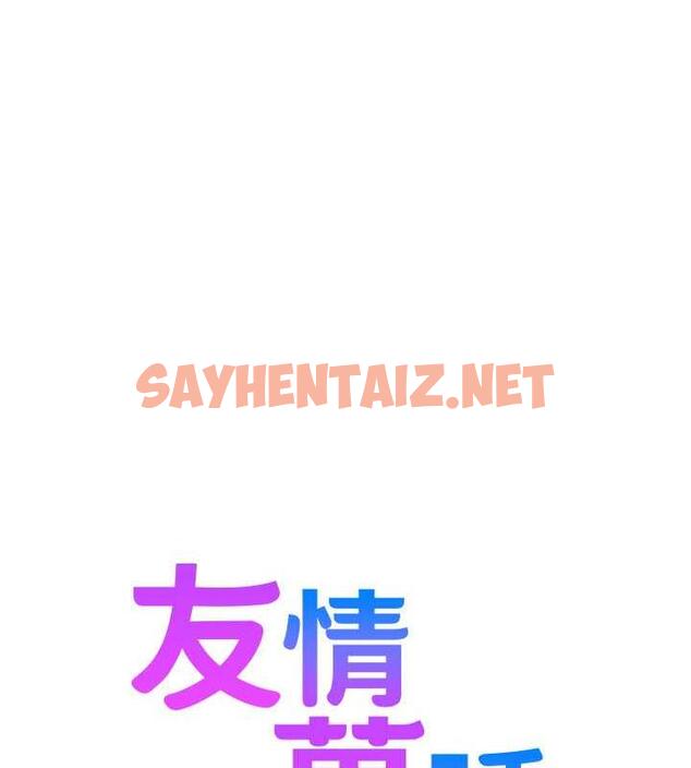 查看漫画友情萬睡 - 第91話-一夜大戰兩女?! - sayhentaiz.net中的1929077图片