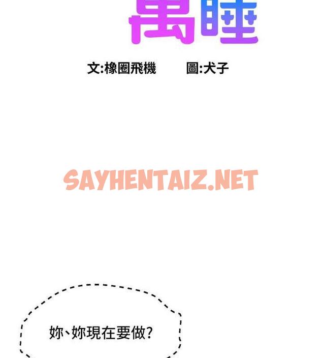 查看漫画友情萬睡 - 第91話-一夜大戰兩女?! - sayhentaiz.net中的1929078图片