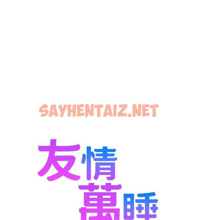 查看漫画友情萬睡 - 第92話-別選她，選我♥ - sayhentaiz.net中的1951917图片