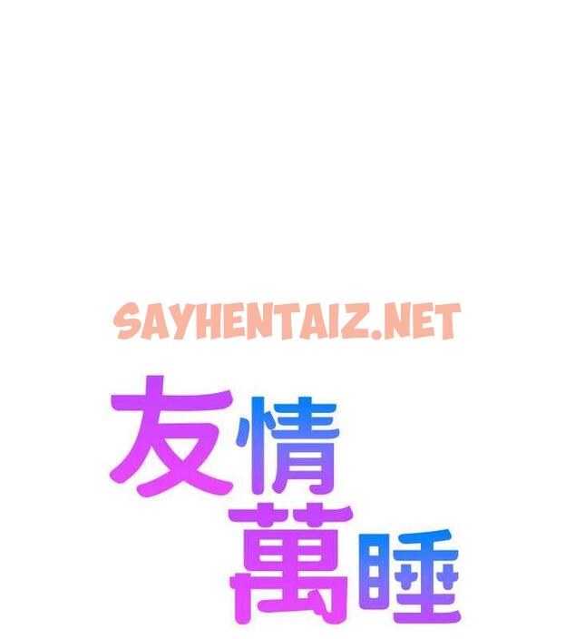 查看漫画友情萬睡 - 第93話-我想再看一次…那個表情 - sayhentaiz.net中的1972786图片