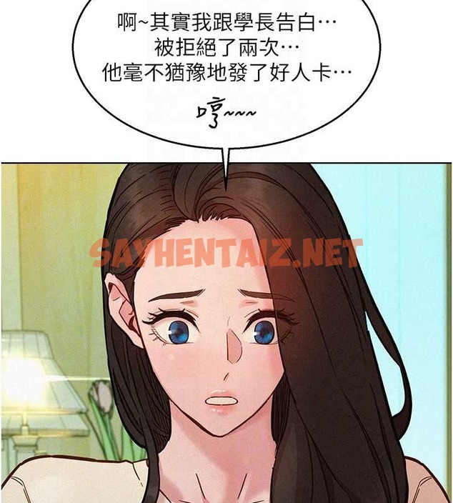 查看漫画友情萬睡 - 第94話-歡迎回家，我的主人 - sayhentaiz.net中的2017384图片