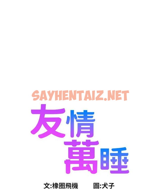 查看漫画友情萬睡 - 第95話-勁浩專用的洞洞女僕 - sayhentaiz.net中的2039722图片