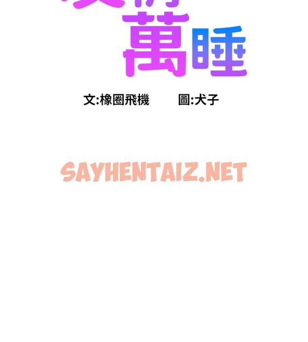 查看漫画友情萬睡 - 第97話-你今晚留下來陪我好嗎? - sayhentaiz.net中的2552900图片