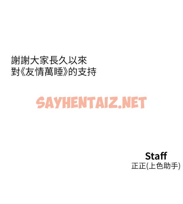 查看漫画友情萬睡 - 最終話-曾經的好友 - sayhentaiz.net中的3035131图片