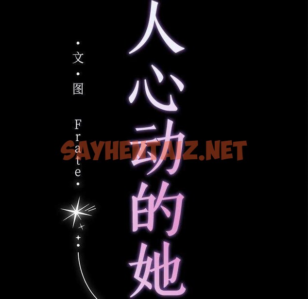 查看漫画誘人心動的她 - 第1話 - sayhentaiz.net中的2941640图片