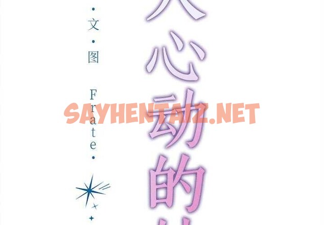 查看漫画誘人心動的她 - 第2話 - sayhentaiz.net中的2941752图片