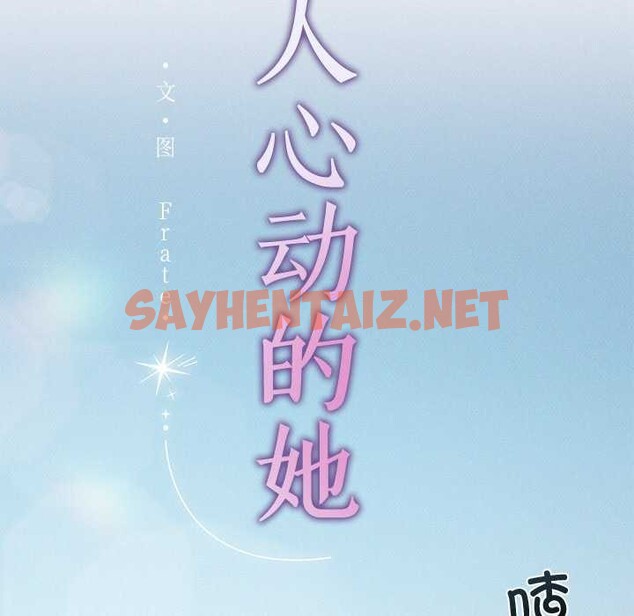 查看漫画誘人心動的她 - 第3話 - sayhentaiz.net中的2941941图片