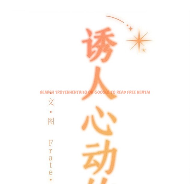 查看漫画誘人心動的她 - 第6話 - sayhentaiz.net中的3017244图片