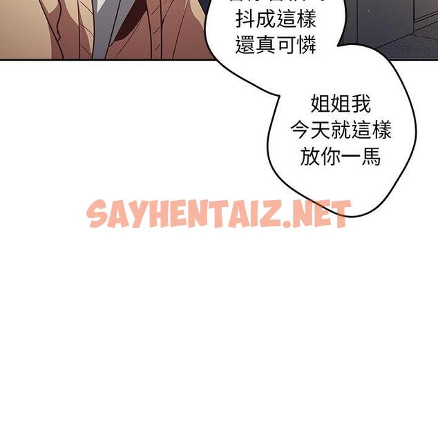 查看漫画遊戲不能這樣玩/遊戲規則我來定 - 第1話 - sayhentaiz.net中的1201204图片