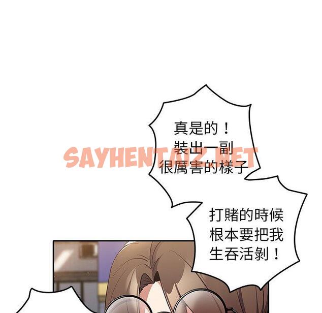 查看漫画遊戲不能這樣玩/遊戲規則我來定 - 第1話 - sayhentaiz.net中的1201272图片