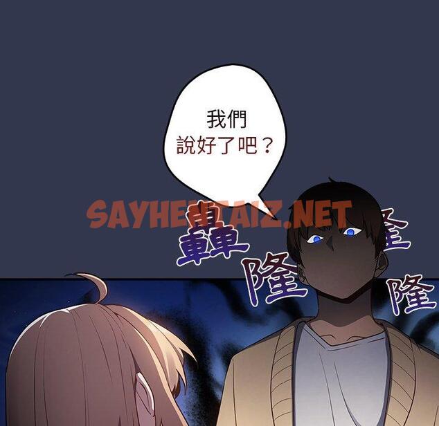 查看漫画遊戲不能這樣玩/遊戲規則我來定 - 第1話 - sayhentaiz.net中的1201304图片