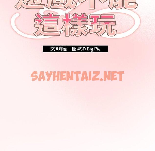 查看漫画遊戲不能這樣玩/遊戲規則我來定 - 第1話 - sayhentaiz.net中的1201311图片