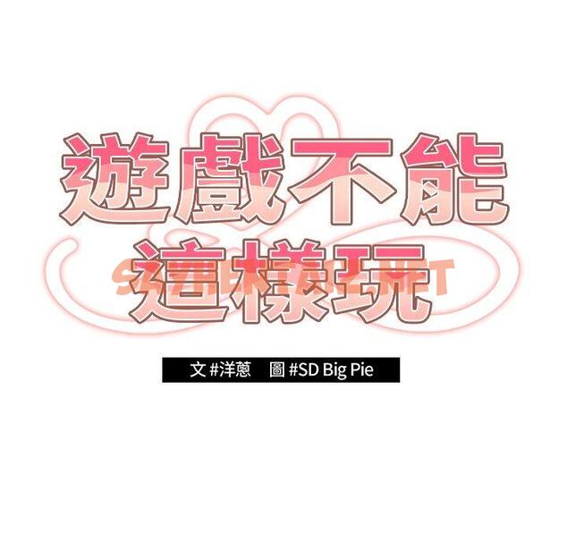 查看漫画遊戲不能這樣玩/遊戲規則我來定 - 第11話 - tymanga.com中的1255392图片