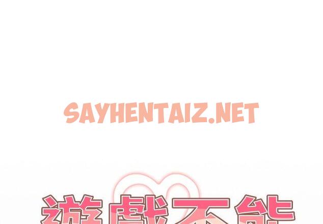 查看漫画遊戲不能這樣玩/遊戲規則我來定 - 第2話 - sayhentaiz.net中的1201312图片