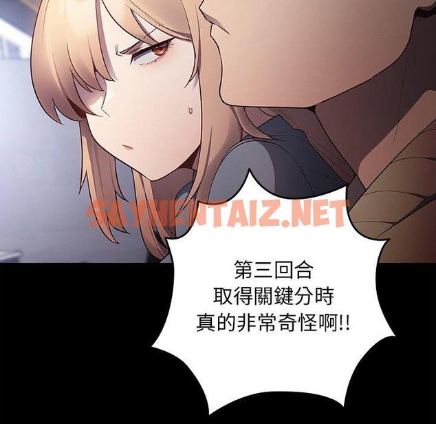 查看漫画遊戲不能這樣玩/遊戲規則我來定 - 第2話 - sayhentaiz.net中的1201326图片