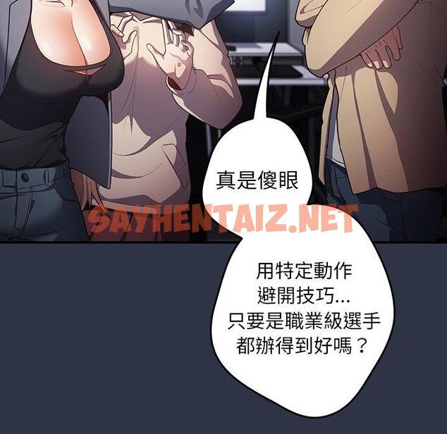 查看漫画遊戲不能這樣玩/遊戲規則我來定 - 第2話 - sayhentaiz.net中的1201332图片