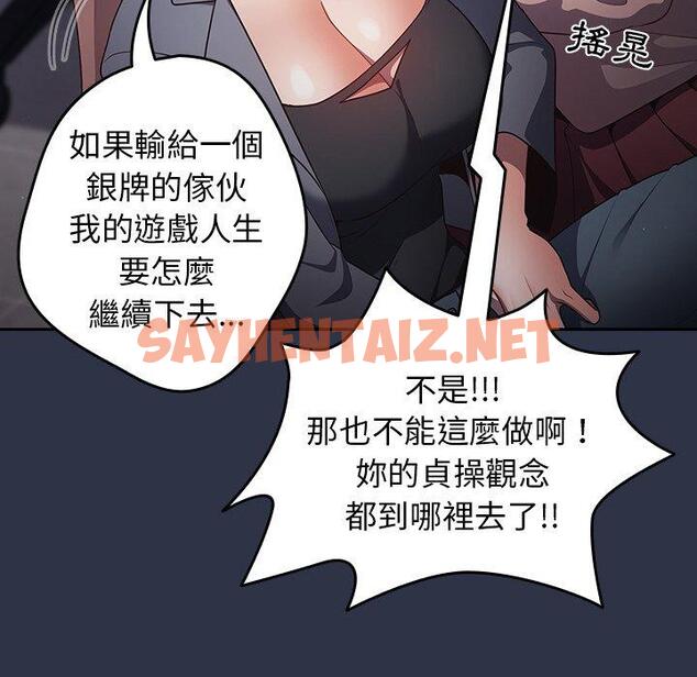 查看漫画遊戲不能這樣玩/遊戲規則我來定 - 第2話 - sayhentaiz.net中的1201357图片