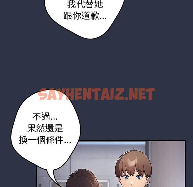 查看漫画遊戲不能這樣玩/遊戲規則我來定 - 第2話 - sayhentaiz.net中的1201380图片