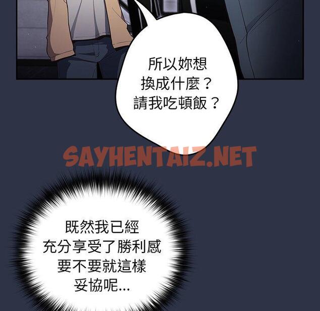 查看漫画遊戲不能這樣玩/遊戲規則我來定 - 第2話 - sayhentaiz.net中的1201411图片