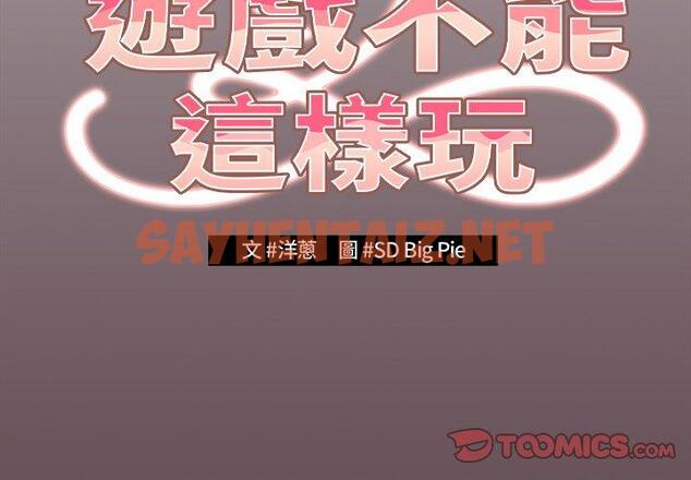 查看漫画遊戲不能這樣玩/遊戲規則我來定 - 第29話 - tymanga.com中的1389031图片