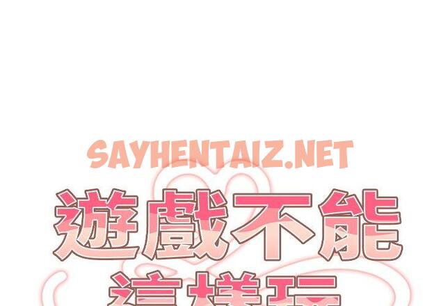 查看漫画遊戲不能這樣玩/遊戲規則我來定 - 第3話 - sayhentaiz.net中的1201448图片