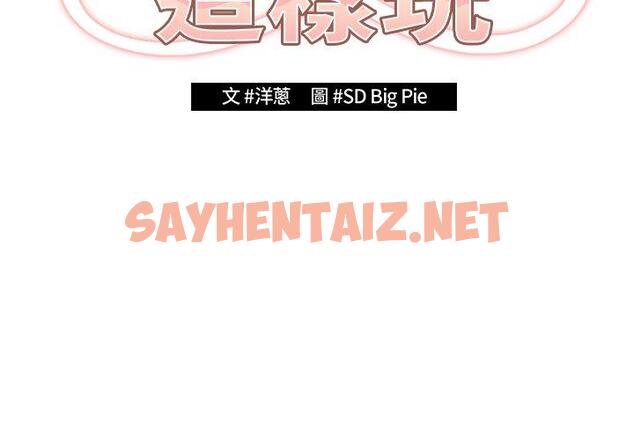 查看漫画遊戲不能這樣玩/遊戲規則我來定 - 第3話 - sayhentaiz.net中的1201449图片