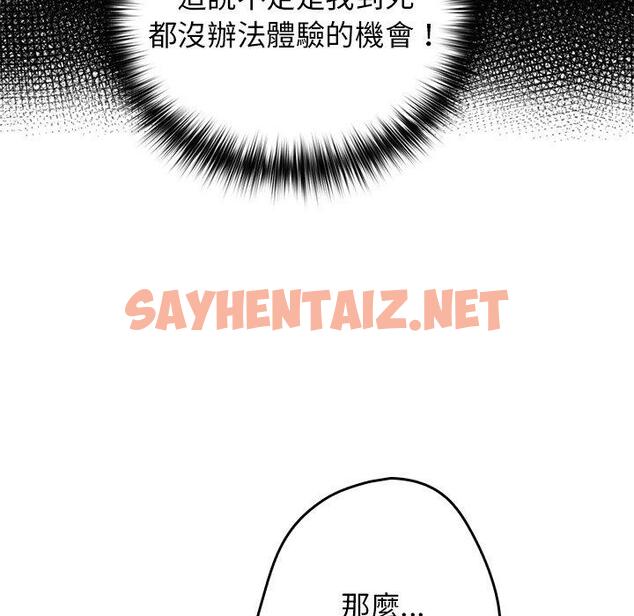 查看漫画遊戲不能這樣玩/遊戲規則我來定 - 第3話 - sayhentaiz.net中的1201464图片