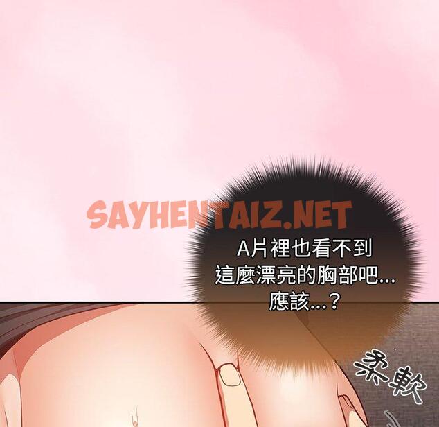 查看漫画遊戲不能這樣玩/遊戲規則我來定 - 第3話 - sayhentaiz.net中的1201488图片