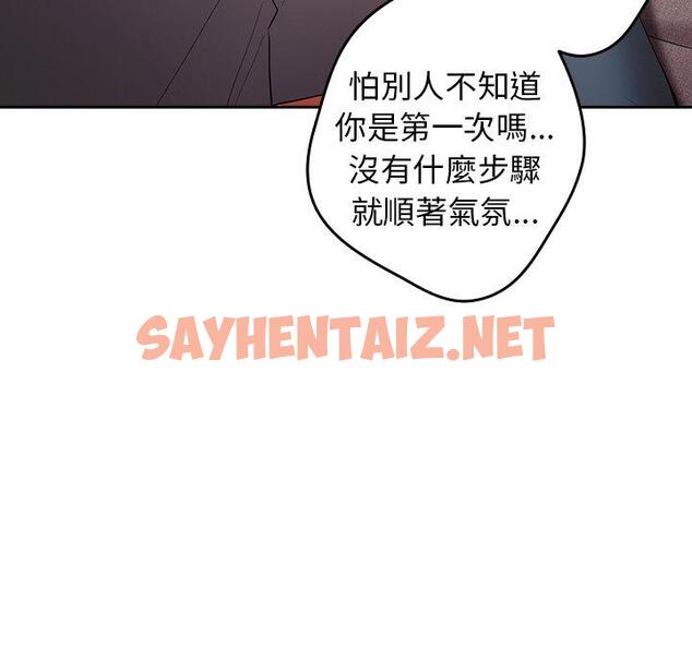 查看漫画遊戲不能這樣玩/遊戲規則我來定 - 第3話 - sayhentaiz.net中的1201580图片