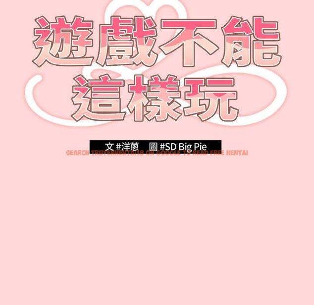 查看漫画遊戲不能這樣玩/遊戲規則我來定 - 第35話 - tymanga.com中的1463952图片