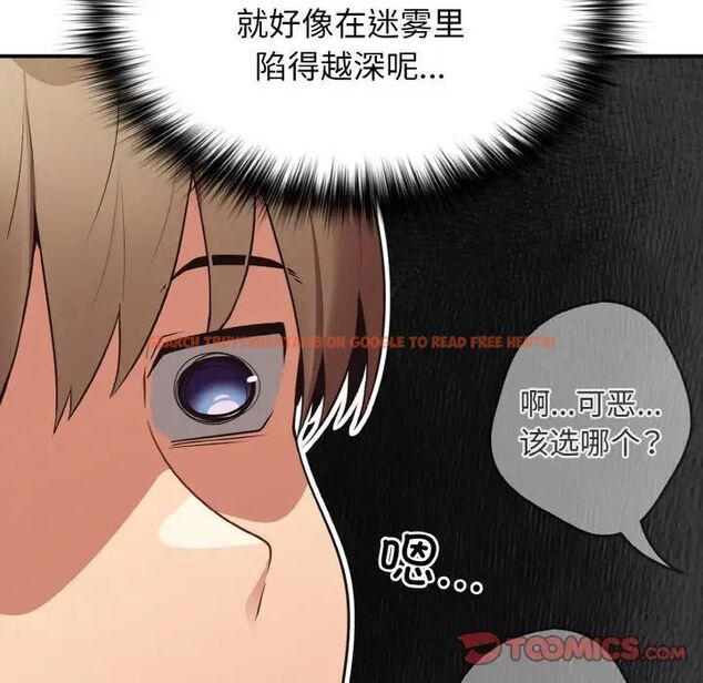 查看漫画遊戲不能這樣玩/遊戲規則我來定 - 第39話 - tymanga.com中的1525056图片