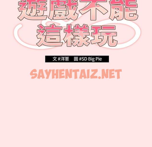 查看漫画遊戲不能這樣玩/遊戲規則我來定 - 第4話 - sayhentaiz.net中的1201640图片