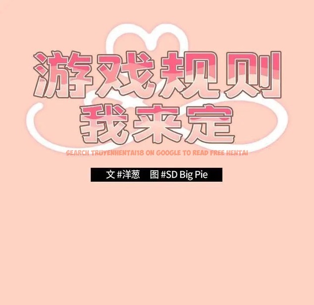 查看漫画遊戲不能這樣玩/遊戲規則我來定 - 第45話 - tymanga.com中的1662838图片