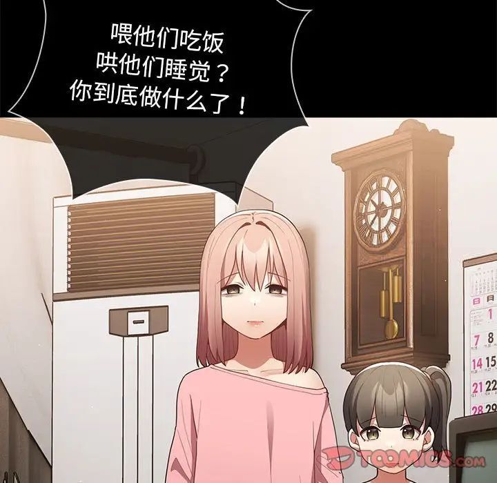 查看漫画遊戲不能這樣玩/遊戲規則我來定 - 第47話 - tymanga.com中的1702977图片