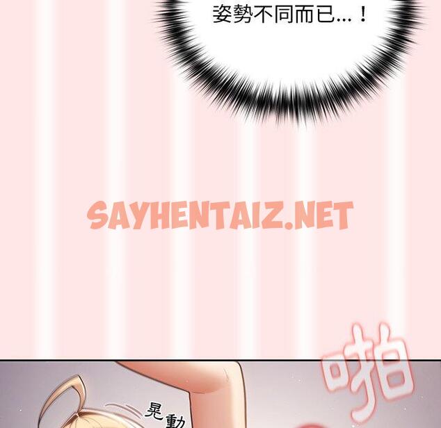 查看漫画遊戲不能這樣玩/遊戲規則我來定 - 第5話 - sayhentaiz.net中的1210419图片