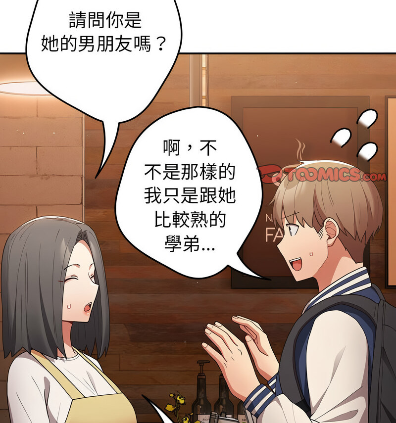 查看漫画遊戲不能這樣玩/遊戲規則我來定 - 第50話 - tymanga.com中的1769797图片