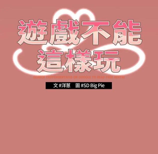 查看漫画遊戲不能這樣玩/遊戲規則我來定 - 第52話 - tymanga.com中的1809566图片