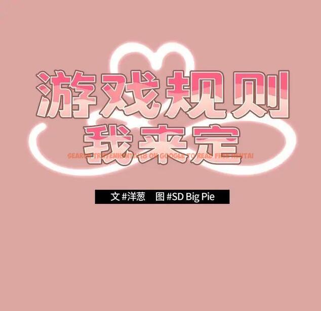 查看漫画遊戲不能這樣玩/遊戲規則我來定 - 第54話 - tymanga.com中的1851576图片