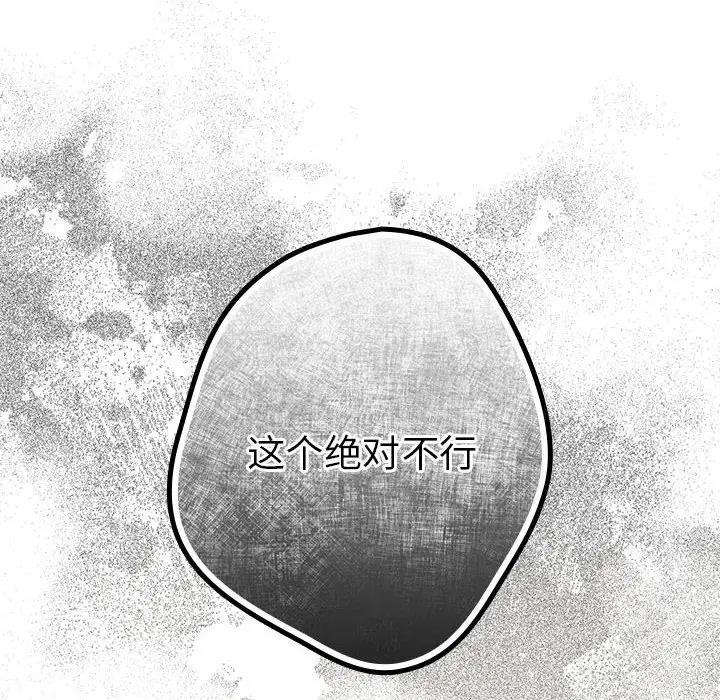 查看漫画遊戲不能這樣玩/遊戲規則我來定 - 第55話 - tymanga.com中的1871779图片