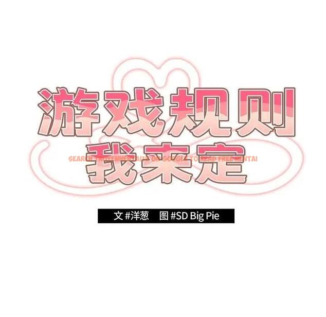 查看漫画遊戲不能這樣玩/遊戲規則我來定 - 第56話 - tymanga.com中的1897972图片